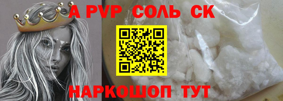 Alpha-PVP Crystall  Alpha PVP крисы CK  Вход с VPN  Шуя 