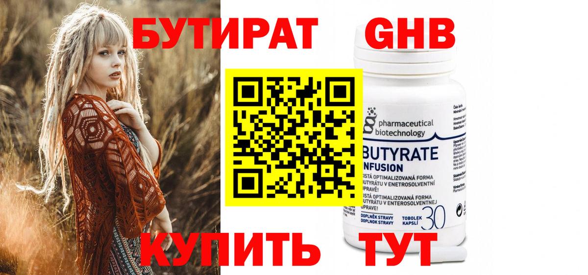 Бутират бутик  Вход с VPN  Шуя 