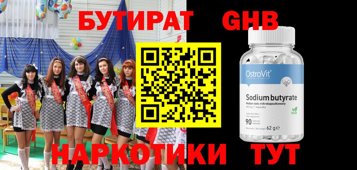 Бутират 99% Шуя