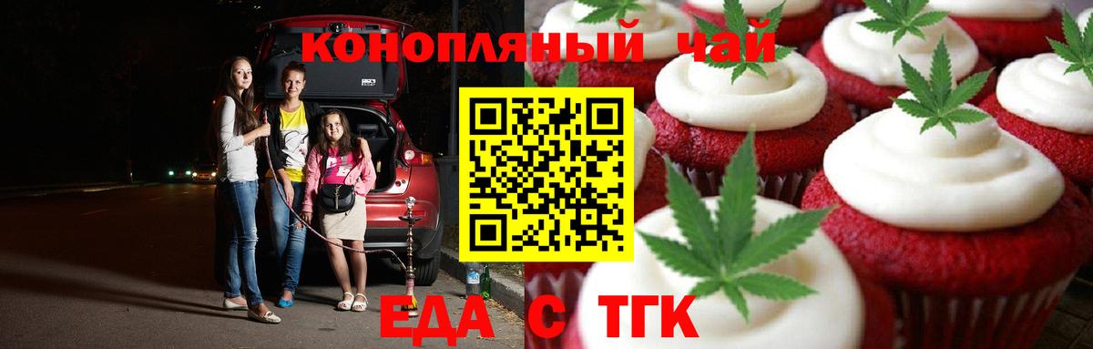 Еда ТГК конопля Шуя