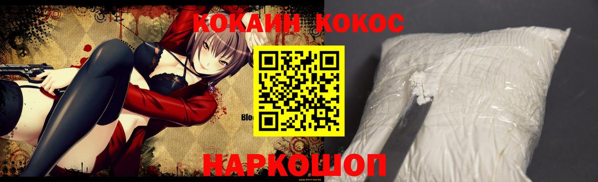 Шуя  Кокаин FishScale  Вход с VPN 