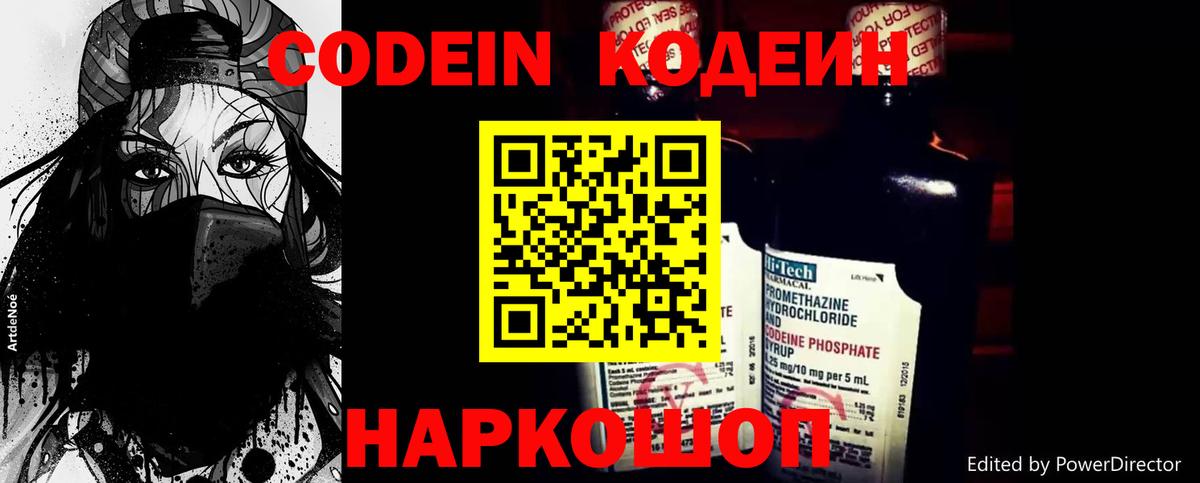 Шуя  Кодеиновый сироп Lean Purple Drank  Вход с VPN  Кодеиновый сироп Lean напиток Lean (лин) 